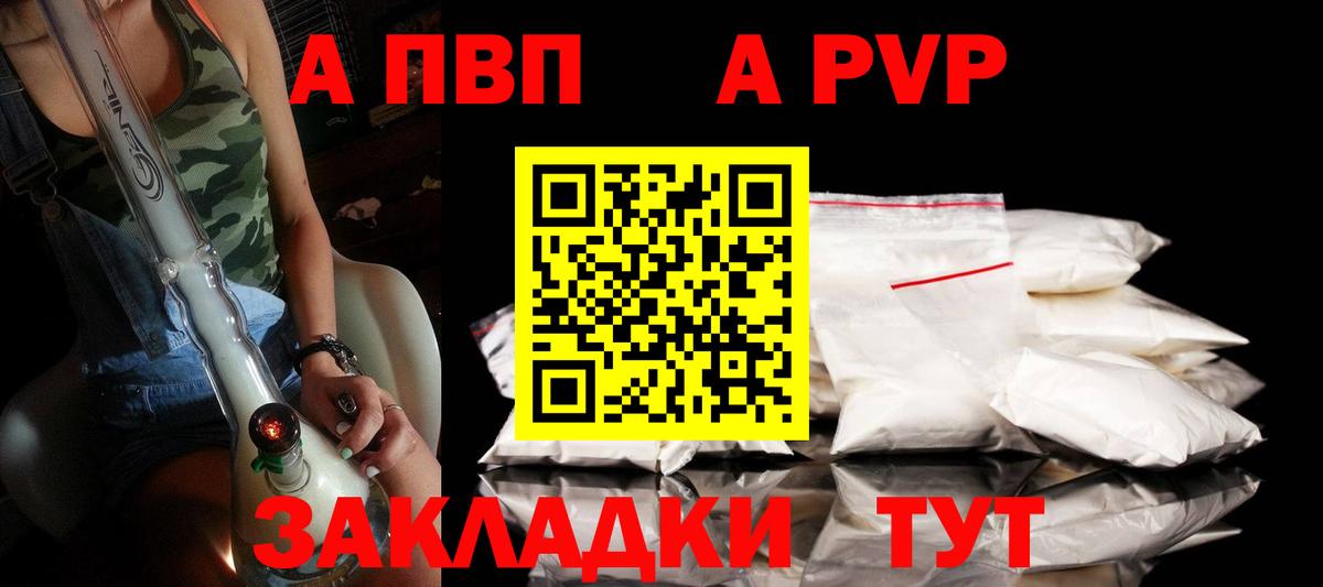 A PVP крисы CK  А ПВП  Братск  APVP Соль  Вход с VPN  Alfa_PVP VHQ 