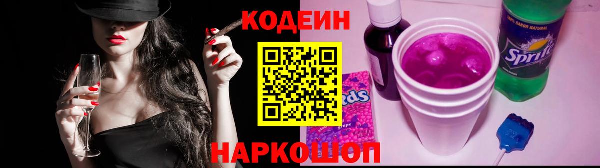 Codein Purple Drank Братск