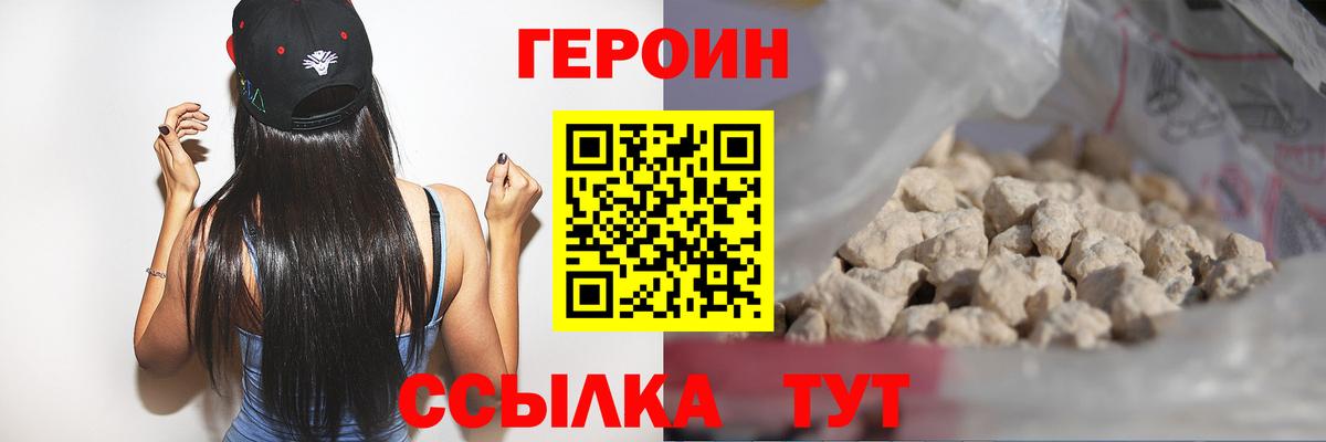ГЕРОИН афганец Братск