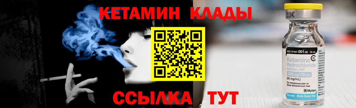 Кетамин VHQ Братск