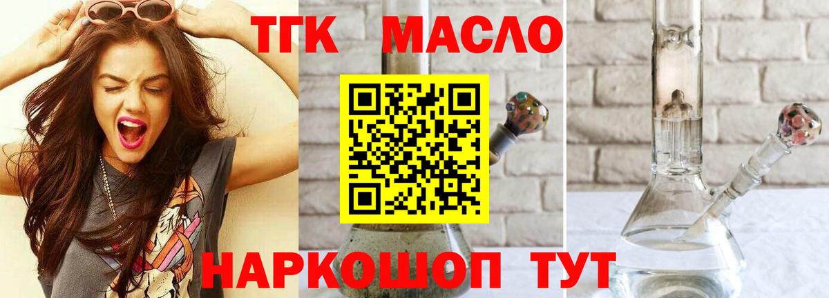 ТГК THC oil  Вход с VPN  Братск 
